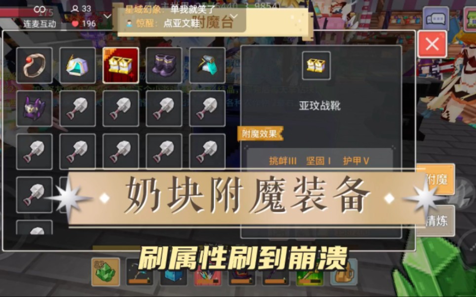 奶块附魔t6t7装备坚固3可遇不可求