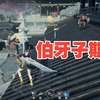 10月9日 伯牙子期