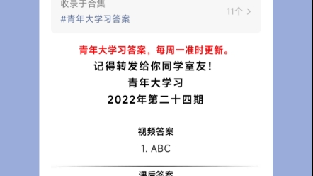 11.7青年大学习2022年第二十四期答案