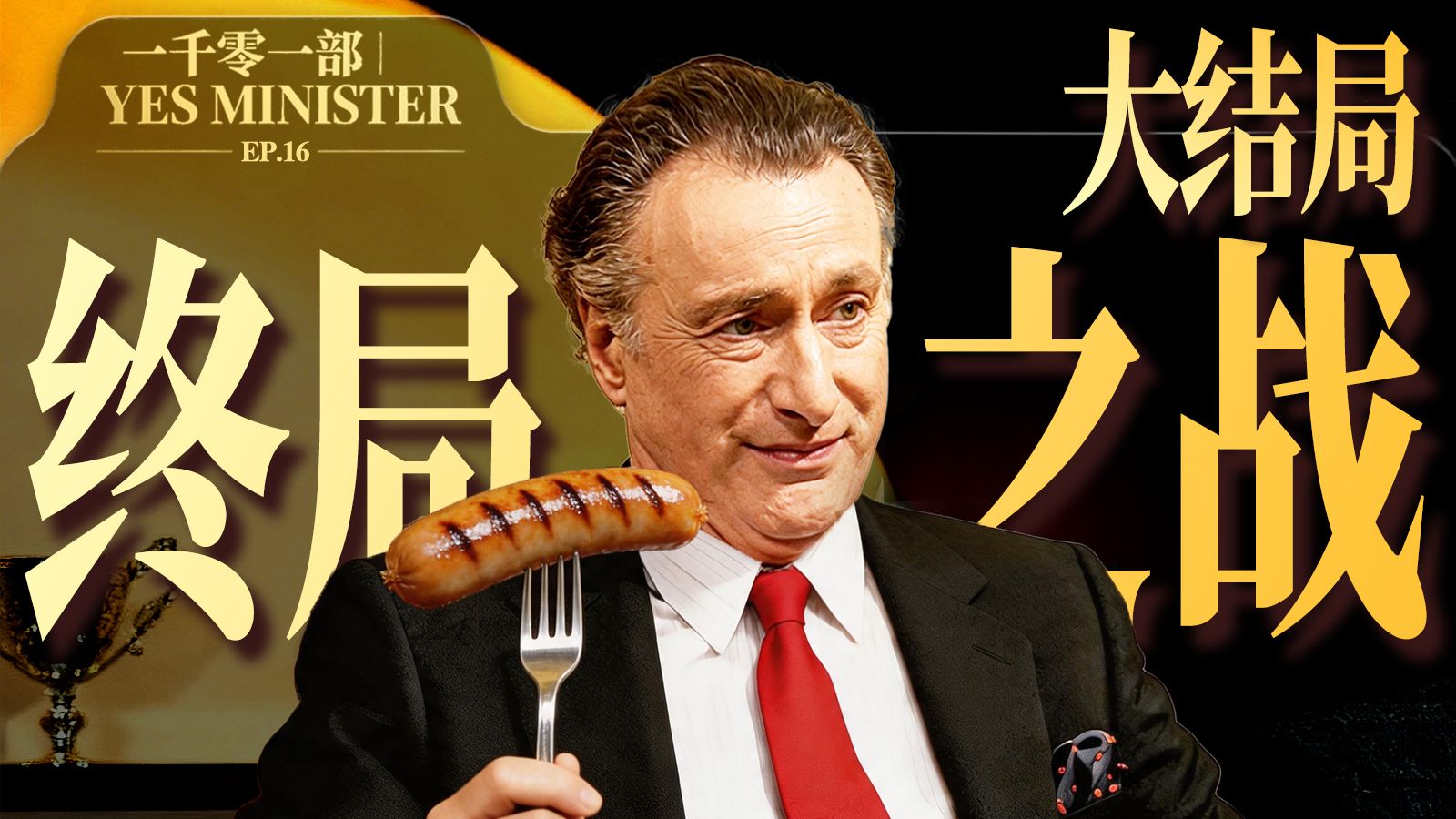 极限上位！最终试炼！他如何用魔法打败魔法？