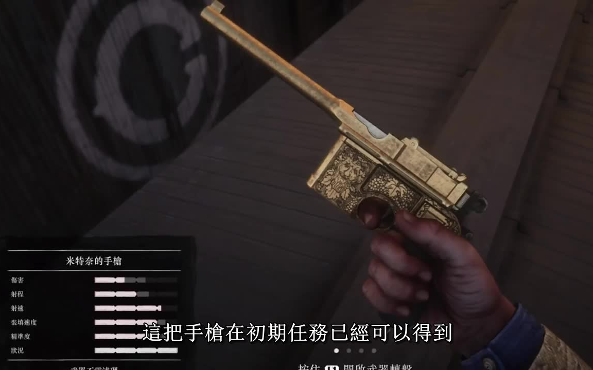 初期必入手武器 最強金槍任務 碧血狂殺2 Red Dead Redemption 2 荒野大鏢客2 攻略心得教學 Ps4 Xbox 哔哩哔哩 つロ干杯 Bilibili