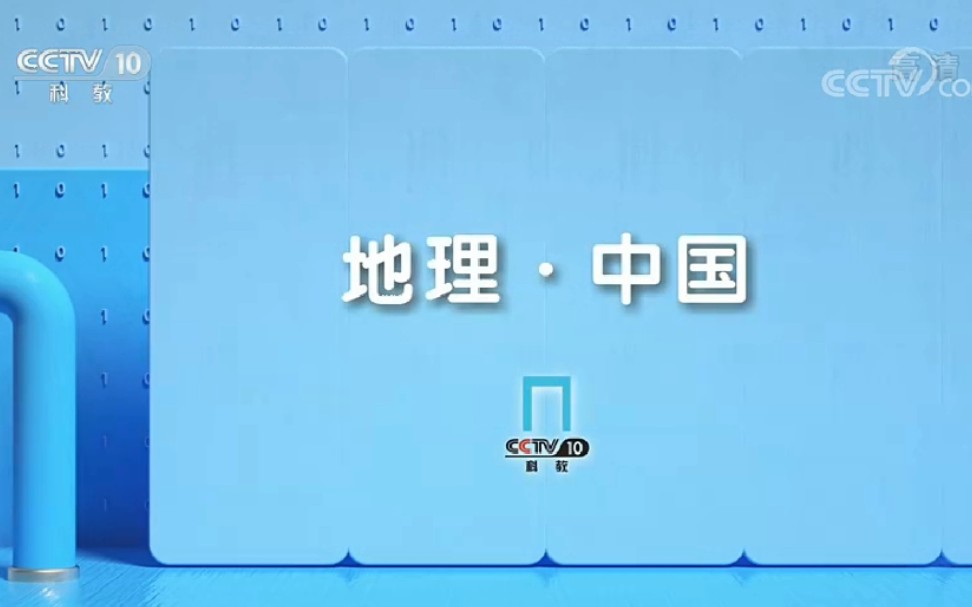 【放送文化】CCTV10 全新(不完全)改版哔哩哔哩bilibili