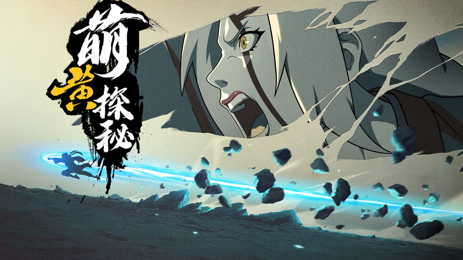 【萌黄探秘】拳意冲天！纲手[传说中的三忍]技能再探！