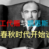 以工代赈与凯恩斯主义，起源与作用