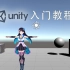 Unity2020入门教程 2D/3D游戏开发课程_90集视频