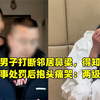 嚣张男子打断邻居鼻梁，得知要面临刑事处罚后抱头痛哭：两级反转