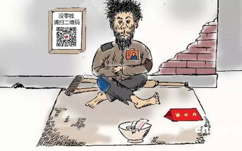 「喂你播」乞讨也要互联网 ,"没零钱"过时了;腾讯取消