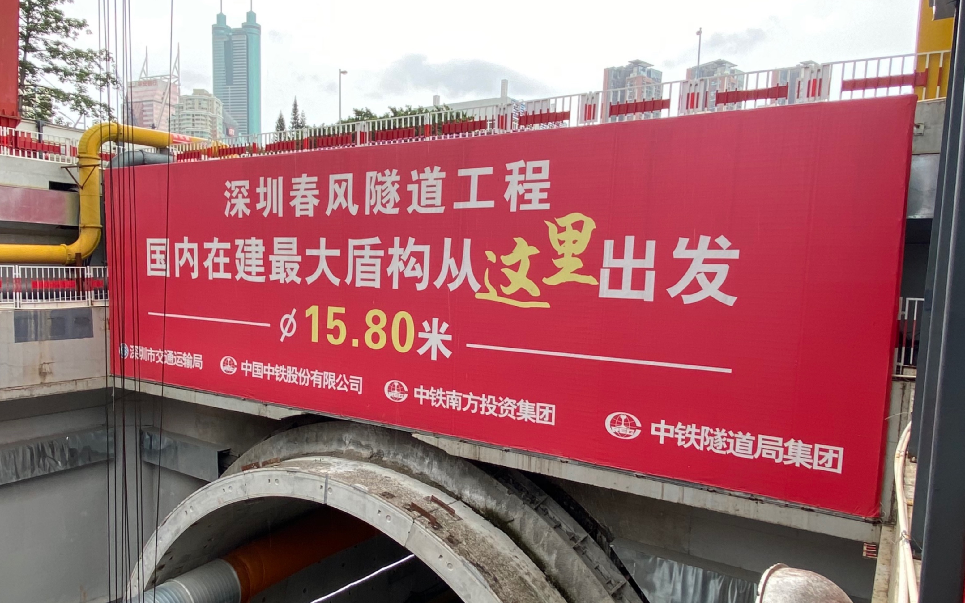 初探春风隧道
