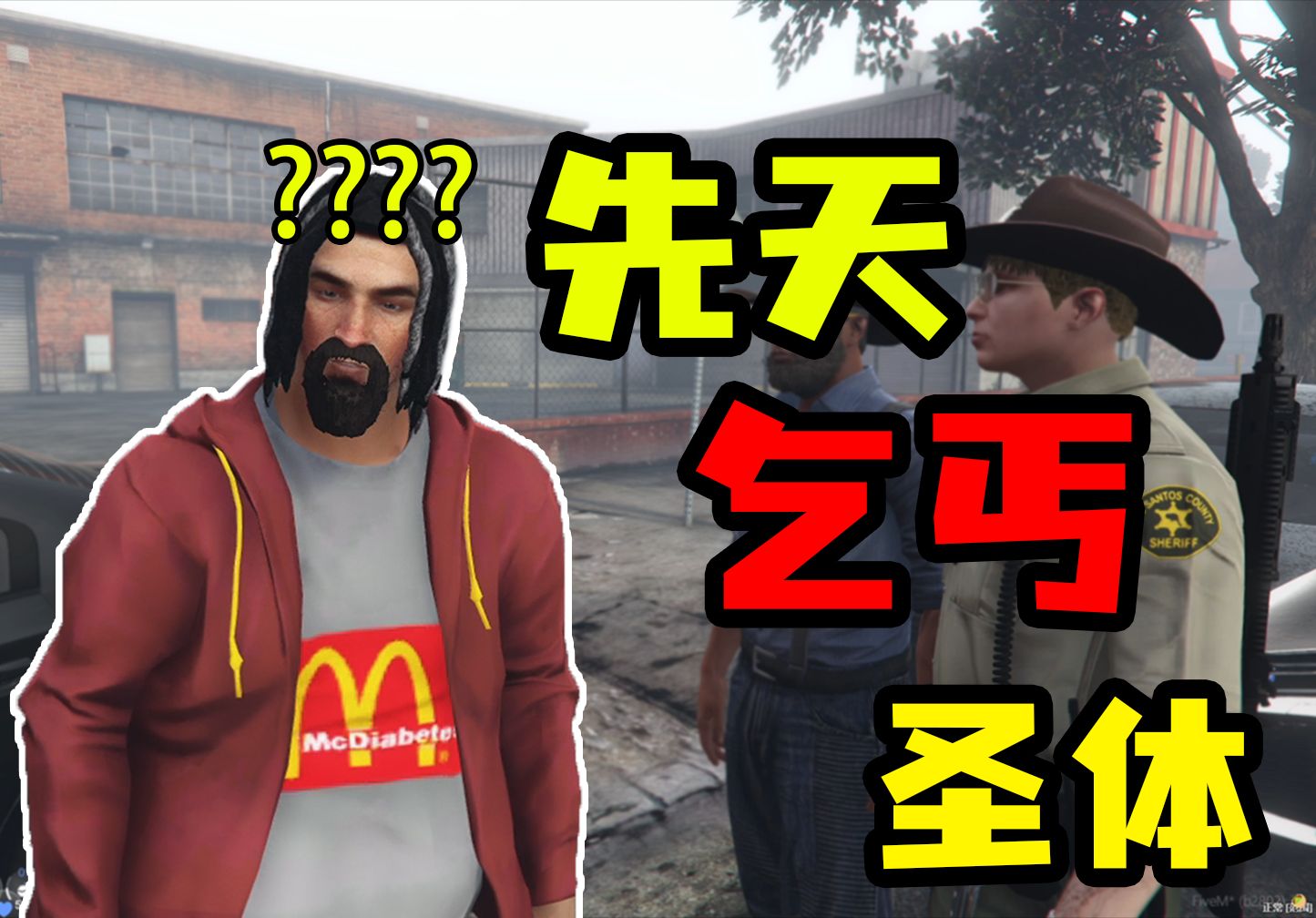 【GTA RP实况】挑战当一天乞丐！我该何去何从？