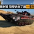 【战争雷霆】”美洲狮酱，你也不想57护卫被2A42蹂躏吧？“BMP-2M步兵战车性能短评 短评#03