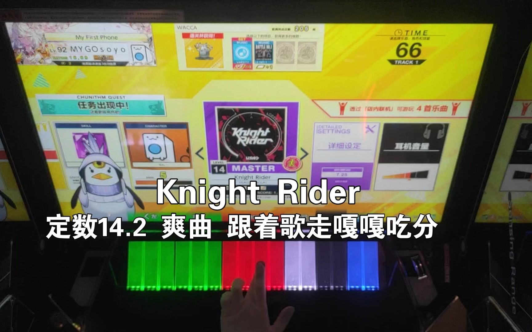 【中二节奏】Knight Rider  SSS