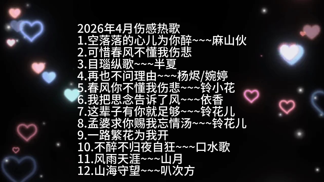 热门音乐 伤感音乐