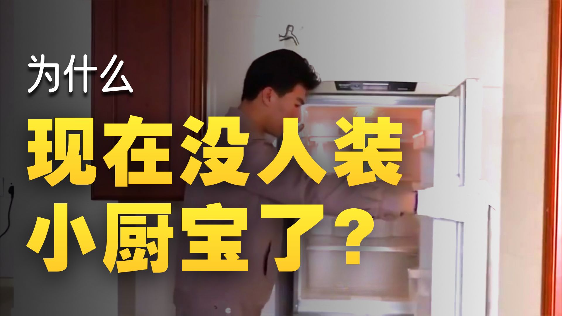 为什么越来越多人不装“小厨宝”了？听内行人说完，我才恍然大悟