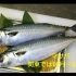 【日料刀工系列】鲭鱼分解和醋腌鲭鱼寿司
