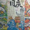 周末国庆手抄报
