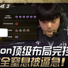 DK vs GEN 好狠！ Canyon顶级布局完控资源！ DK完全窒息被逼急！ Game 2 | 2025 LCK Cup_游戏热门视频