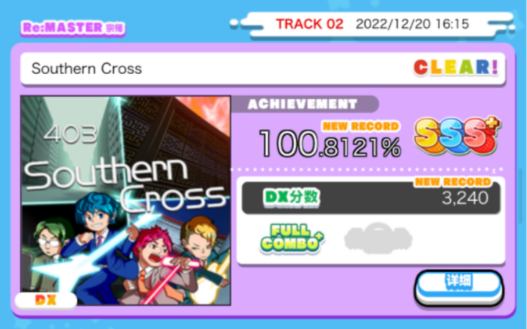 [舞萌dx southern cross(re:mas 100.