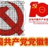 【动画演示】中国共产党党徽标准制法