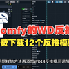 免费下载Comfy的WD14的12个反推模型