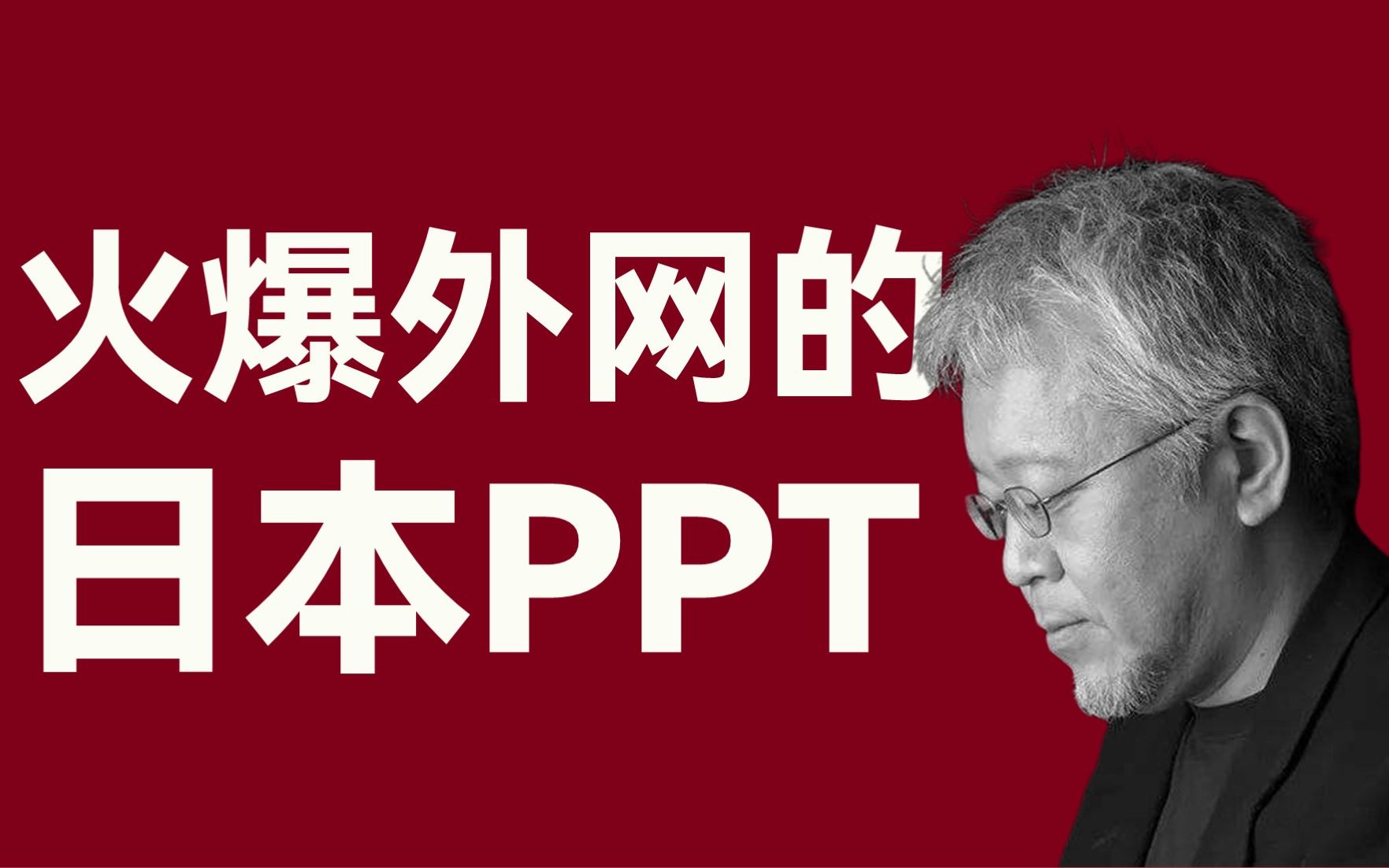 无印良品内部PPT火爆外网，真是细节到极致了！【旁门左道】