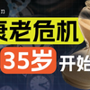 人为什么会衰老？如何阻止这一切