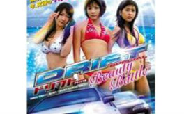 【日本/青春】 漂移-Drift Special-Beauty Battle 2007年【长崎莉奈/中村果生莉】