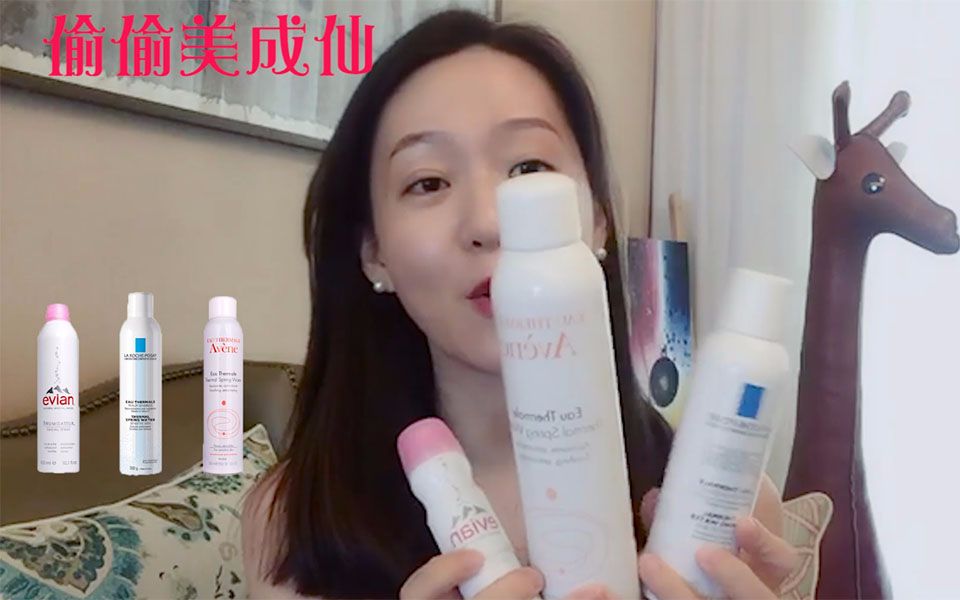【林呵呵】【偷偷美成仙】网红喷雾大评测！雅漾、理肤泉、依泉、依云、美帕、欧缇丽……