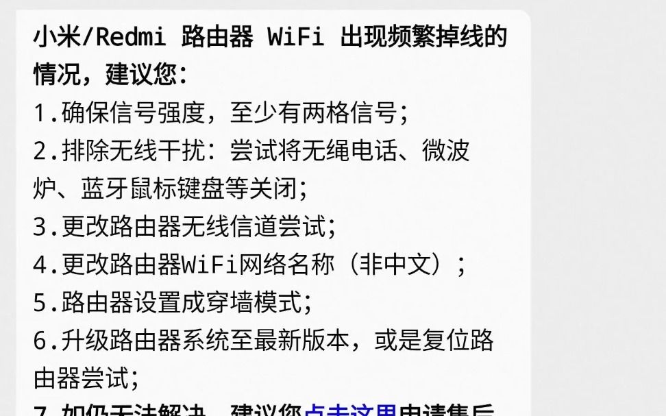 红米路由器出现网络断连问题对应的设置解决方法