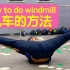 【街舞/BREAKING】实用Windmill(风车)解释，中文版