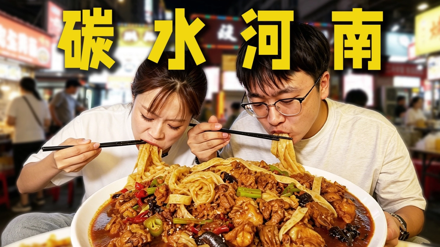 被3000名网友操控的河南之行，我竟然吃到昏厥？【超级特派员02】 缩略图