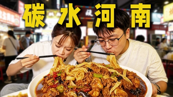 被3000名网友操控的河南之行，我竟然吃到昏厥？【超级特派员02】
