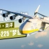 梦想重返蓝天！官方授权 AN-225 品质如何？ | 微软模拟飞行2023