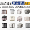 【买前必看】2024年11月电饭锅选购攻略，0涂层电饭锅/IH加热电饭锅？不知道怎么选？看这期就够了！美的、苏泊尔、九阳、松下等品牌电饭锅推荐