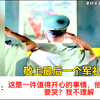 又是一年退伍季，泪目瞬间流出屏幕，外网评论刷爆