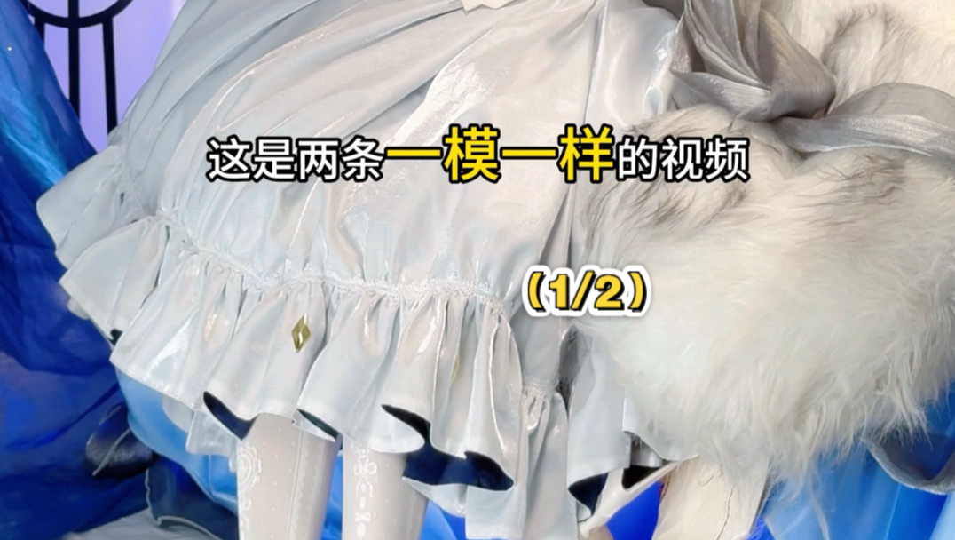 告诉我，你先刷到那条呀？