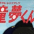 【384P】少棒小魔投（tv+sp+oped）【生肉】