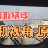 【铁道迷】广佛肇城际佛山西-广州站驾驶室视角原速版，B站首发