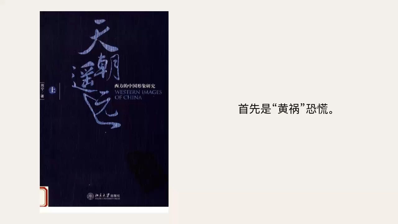 天朝遥远(上)_part3(完)