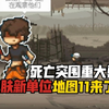 【死亡突围】死亡突围4.3.7都更新了什么内容？地图11来了吗？_手游情报