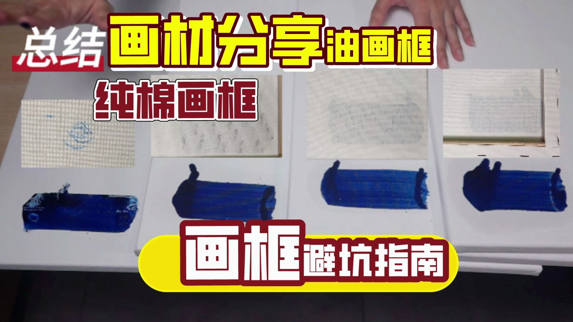 棉-亚麻-雨露麻，哪个画框好？【凤凰画材】