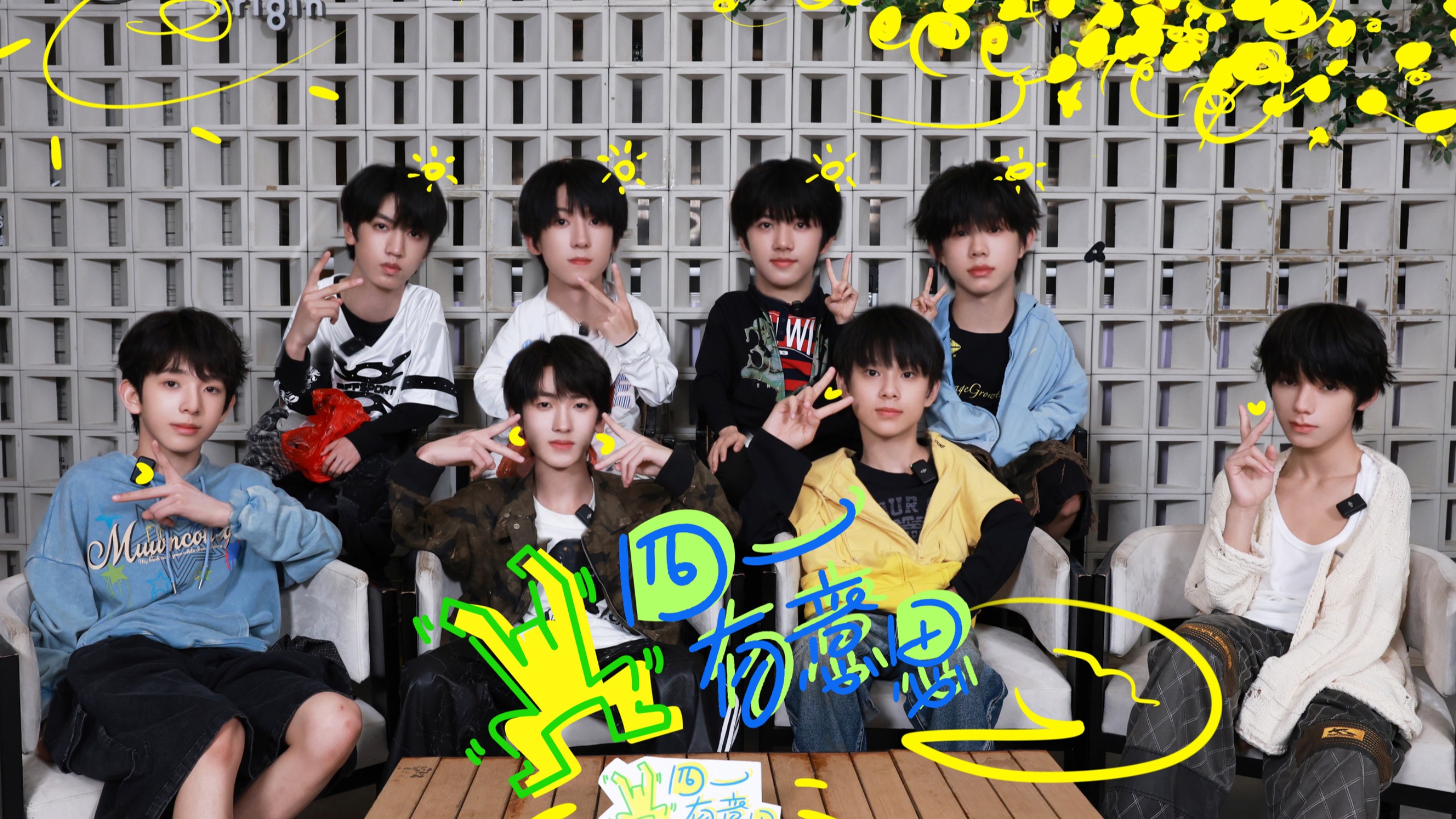 【TF家族练习生】《四一有意思》03：星光收集员