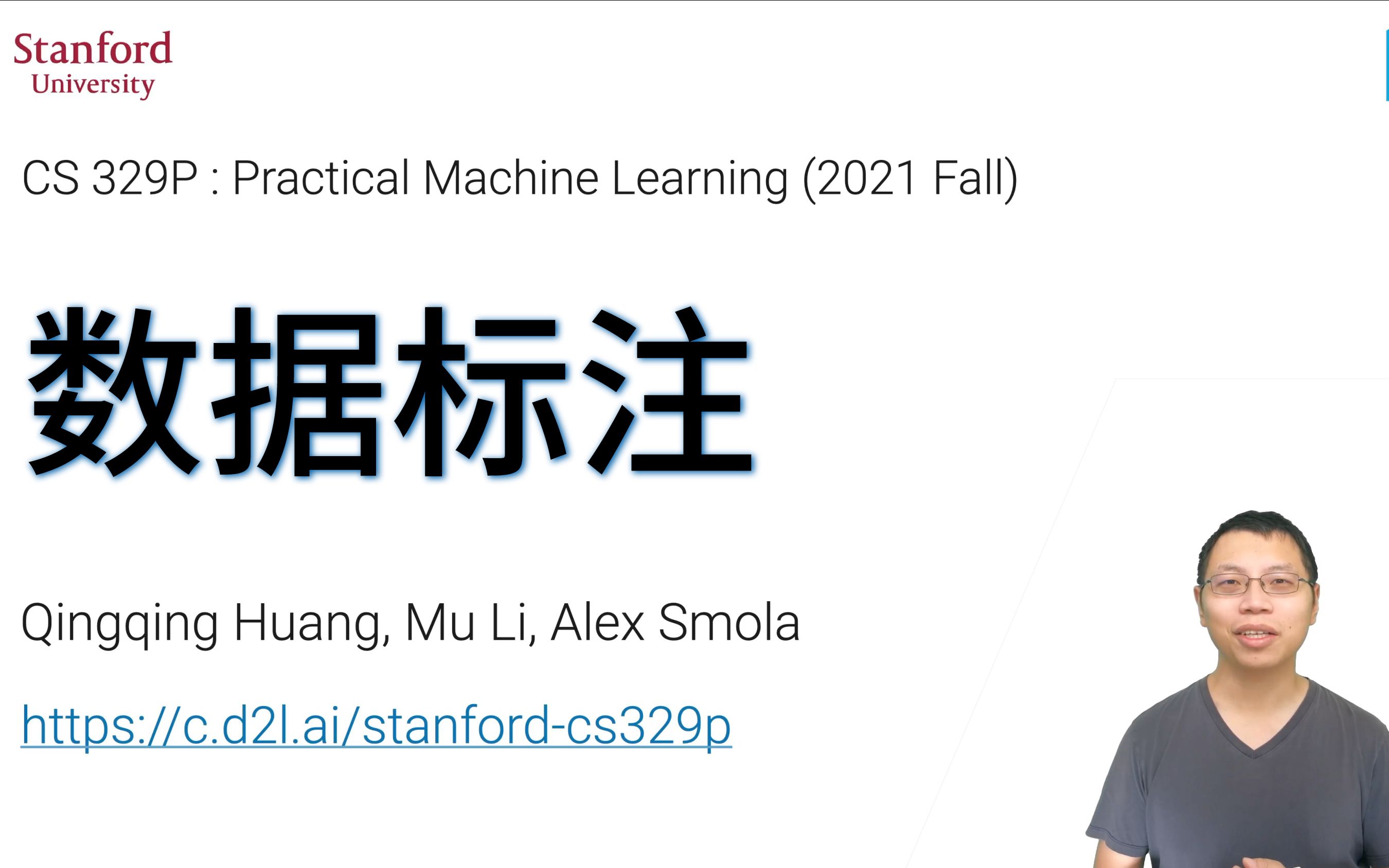 1.4 数据标注【斯坦福21秋季：实用机器学习中文版】