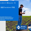 Terraform和Azure（1）-在windows上安装terraform环境