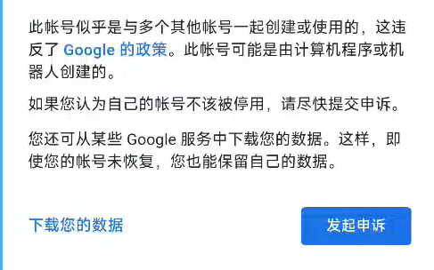 Google邮箱停用+申诉范本+后续措施