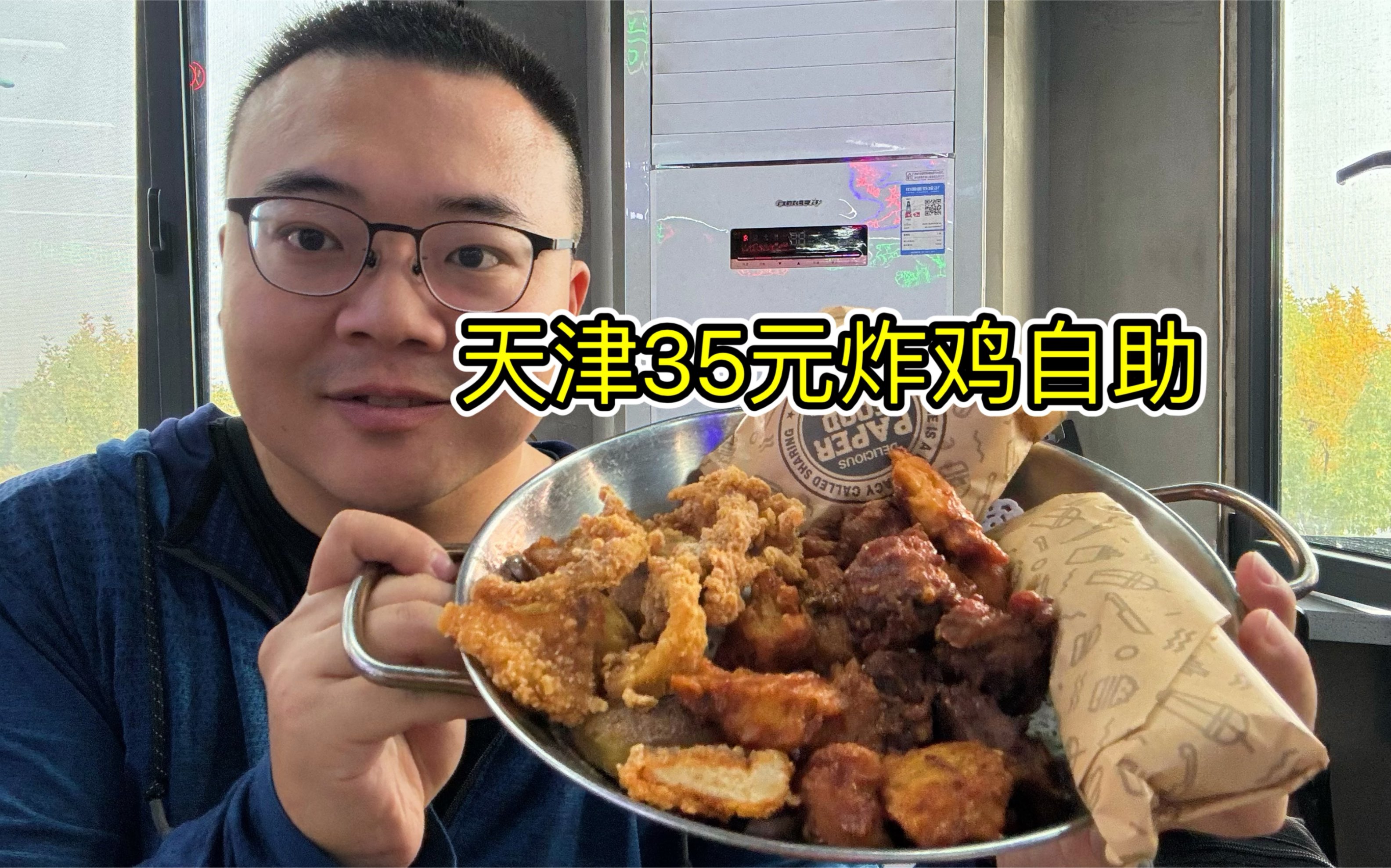 炸鸡自由！天津35元炸鸡自助，20种餐品不限量畅吃！吃着好过瘾！