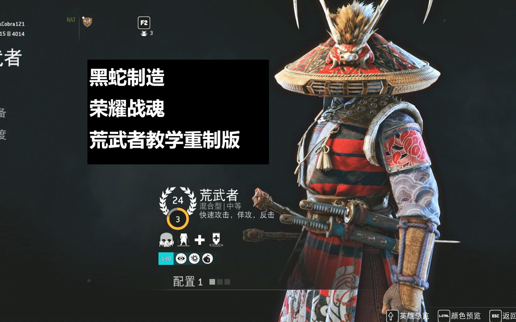已过时黑蛇制造荣耀战魂荒武者浪人新手入门及进阶教程rm重制版