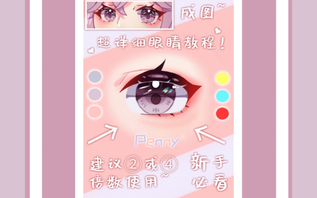 【绘画教程】超详细眼镜教程(画世界)哔哩哔哩bilibili