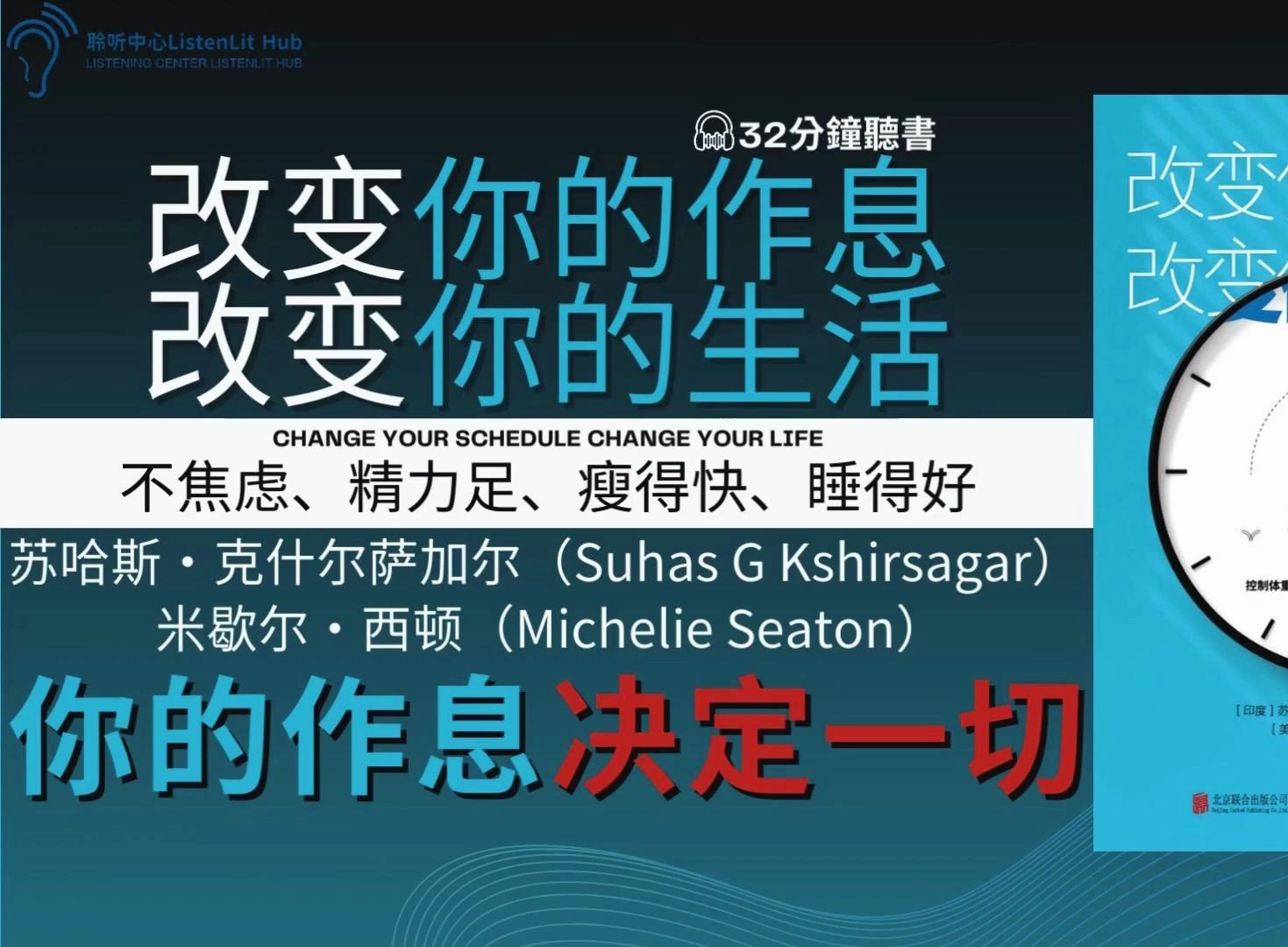 《改變你的作息，改變你的生活》制定科学作息，彻底改变生活。