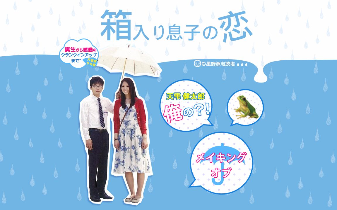 星野源电波塔 宅男之恋花絮making 13 字幕 哔哩哔哩 つロ干杯 Bilibili