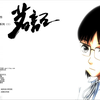 一部被遗忘的国产神作，茗记